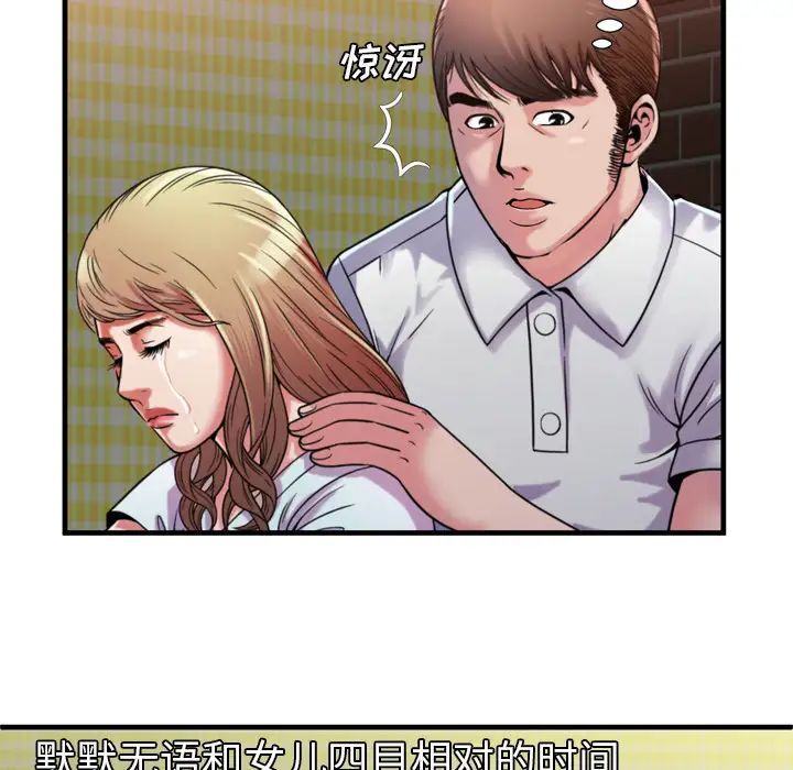 《恋上闺蜜的爸爸》漫画最新章节第47话免费下拉式在线观看章节第【54】张图片