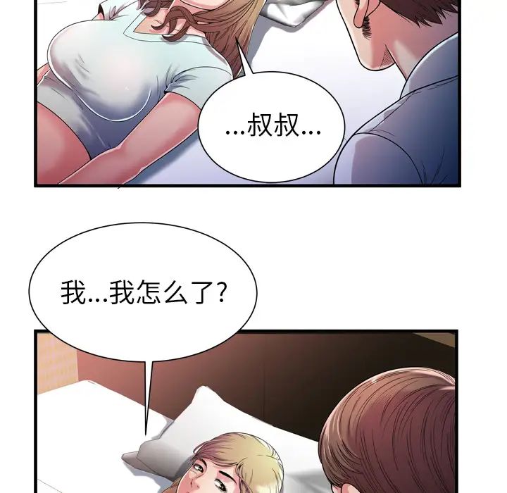 《恋上闺蜜的爸爸》漫画最新章节第47话免费下拉式在线观看章节第【36】张图片