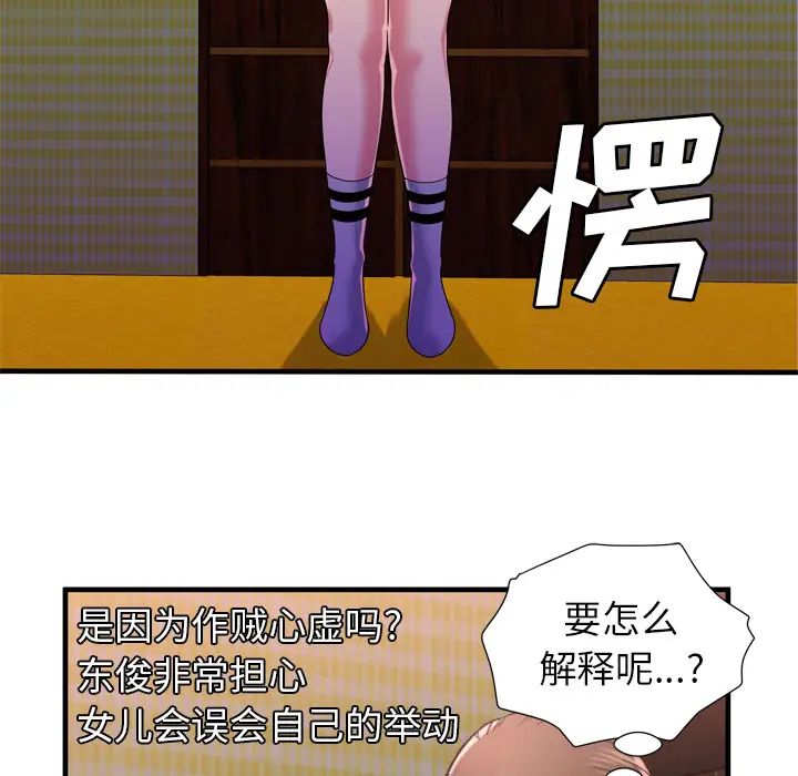 《恋上闺蜜的爸爸》漫画最新章节第47话免费下拉式在线观看章节第【53】张图片