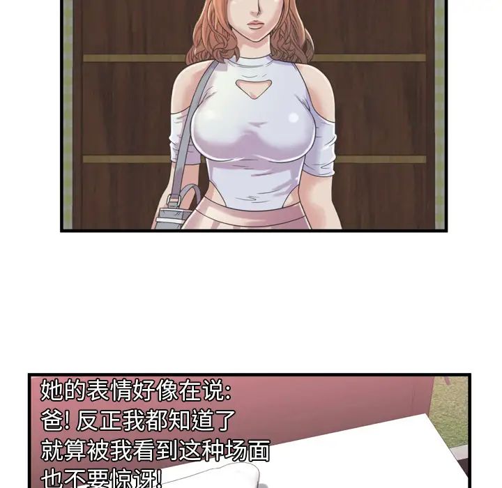 《恋上闺蜜的爸爸》漫画最新章节第47话免费下拉式在线观看章节第【68】张图片