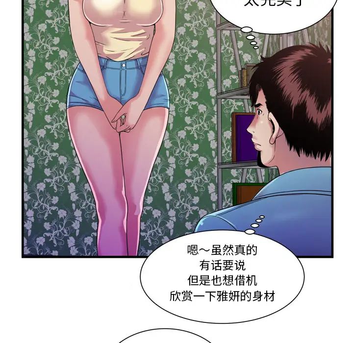 《恋上闺蜜的爸爸》漫画最新章节第47话免费下拉式在线观看章节第【80】张图片