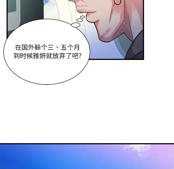 《恋上闺蜜的爸爸》漫画最新章节第47话免费下拉式在线观看章节第【21】张图片