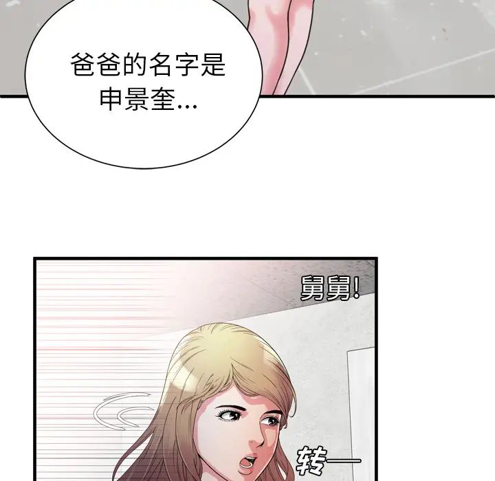 《恋上闺蜜的爸爸》漫画最新章节第47话免费下拉式在线观看章节第【13】张图片