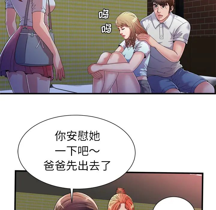 《恋上闺蜜的爸爸》漫画最新章节第47话免费下拉式在线观看章节第【61】张图片