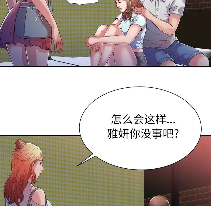 《恋上闺蜜的爸爸》漫画最新章节第47话免费下拉式在线观看章节第【60】张图片