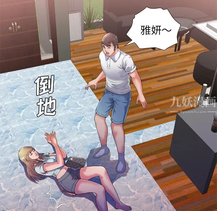 《恋上闺蜜的爸爸》漫画最新章节第47话免费下拉式在线观看章节第【31】张图片