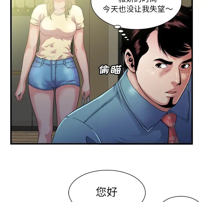 《恋上闺蜜的爸爸》漫画最新章节第47话免费下拉式在线观看章节第【73】张图片