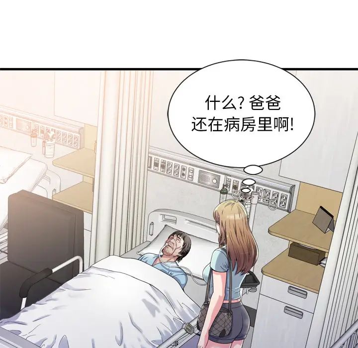 《恋上闺蜜的爸爸》漫画最新章节第47话免费下拉式在线观看章节第【5】张图片