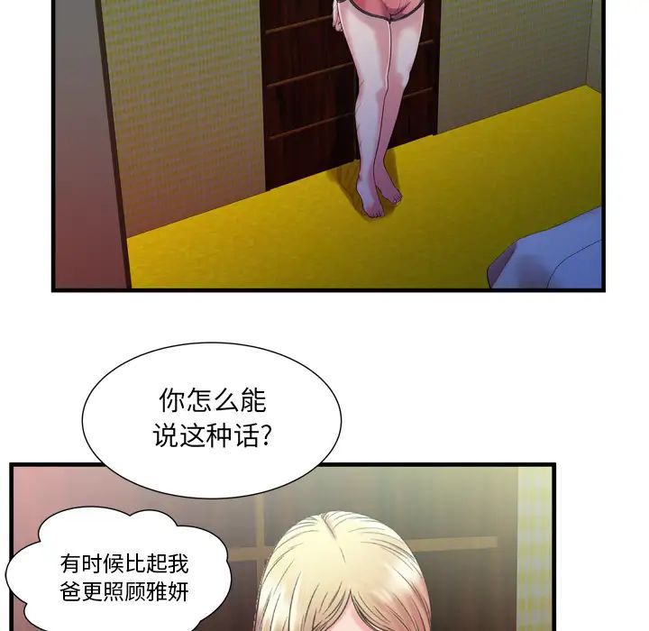 《恋上闺蜜的爸爸》漫画最新章节第48话免费下拉式在线观看章节第【83】张图片