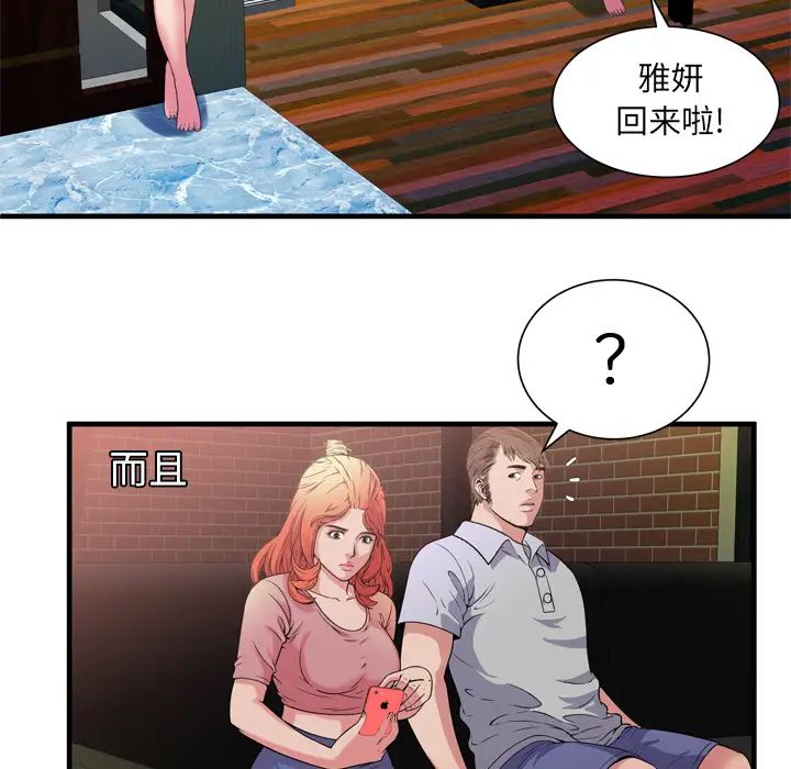 《恋上闺蜜的爸爸》漫画最新章节第48话免费下拉式在线观看章节第【74】张图片