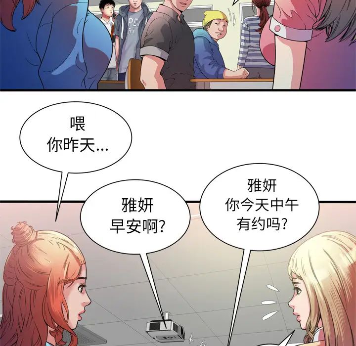 《恋上闺蜜的爸爸》漫画最新章节第48话免费下拉式在线观看章节第【60】张图片