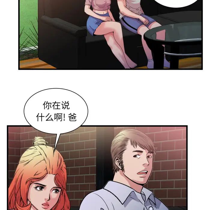 《恋上闺蜜的爸爸》漫画最新章节第48话免费下拉式在线观看章节第【78】张图片