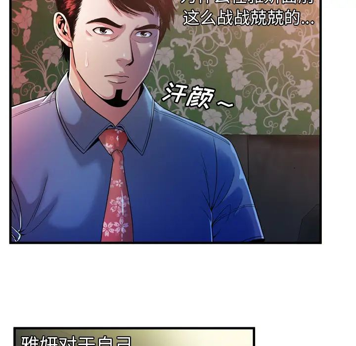 《恋上闺蜜的爸爸》漫画最新章节第48话免费下拉式在线观看章节第【31】张图片