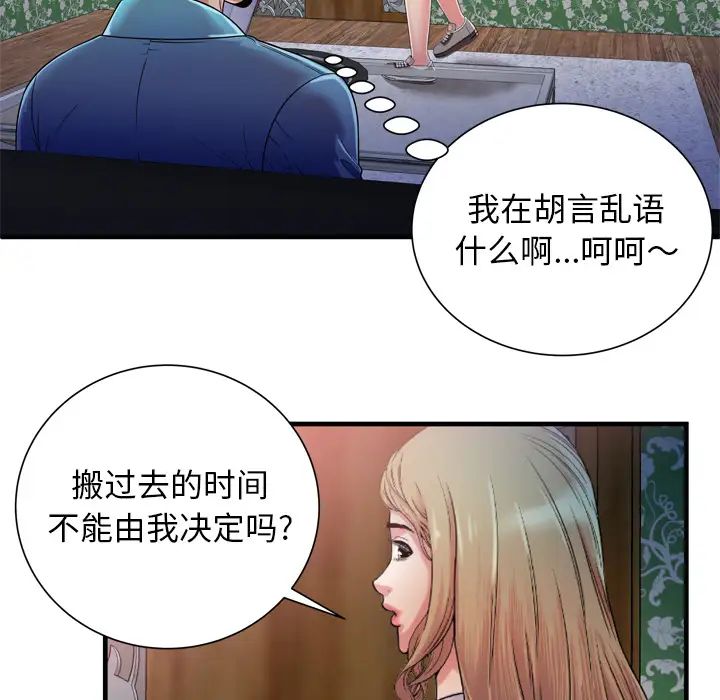 《恋上闺蜜的爸爸》漫画最新章节第48话免费下拉式在线观看章节第【27】张图片