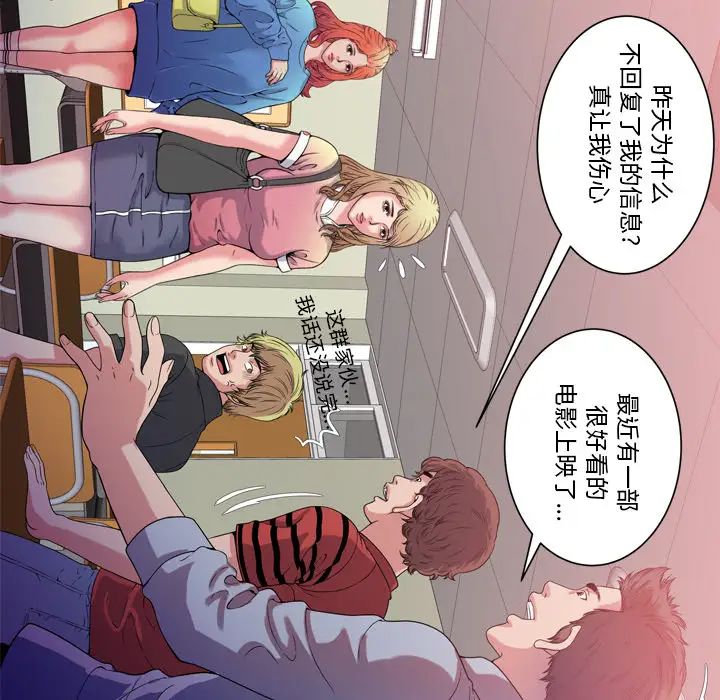 《恋上闺蜜的爸爸》漫画最新章节第48话免费下拉式在线观看章节第【62】张图片