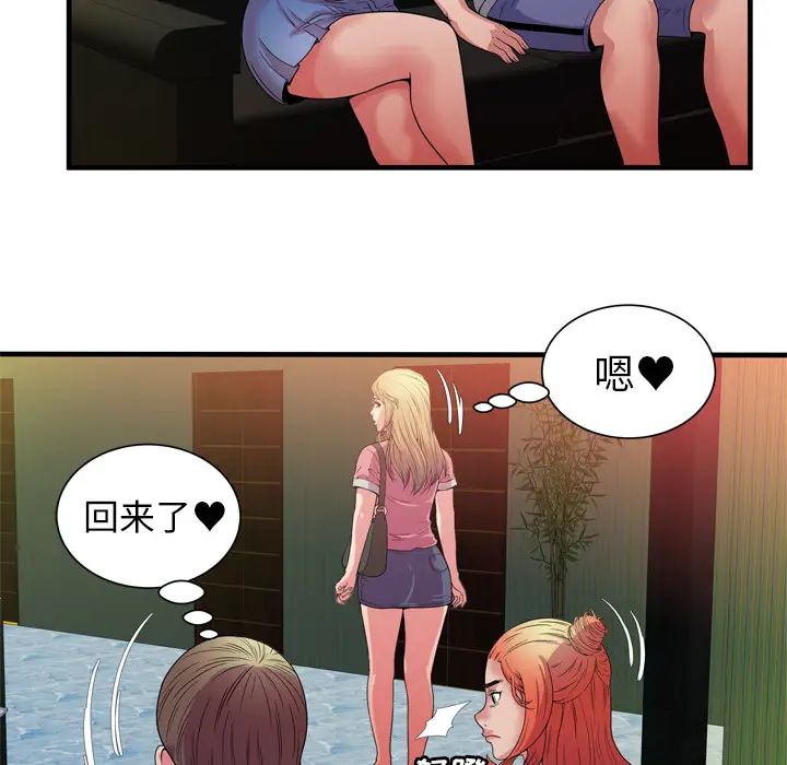 《恋上闺蜜的爸爸》漫画最新章节第48话免费下拉式在线观看章节第【75】张图片