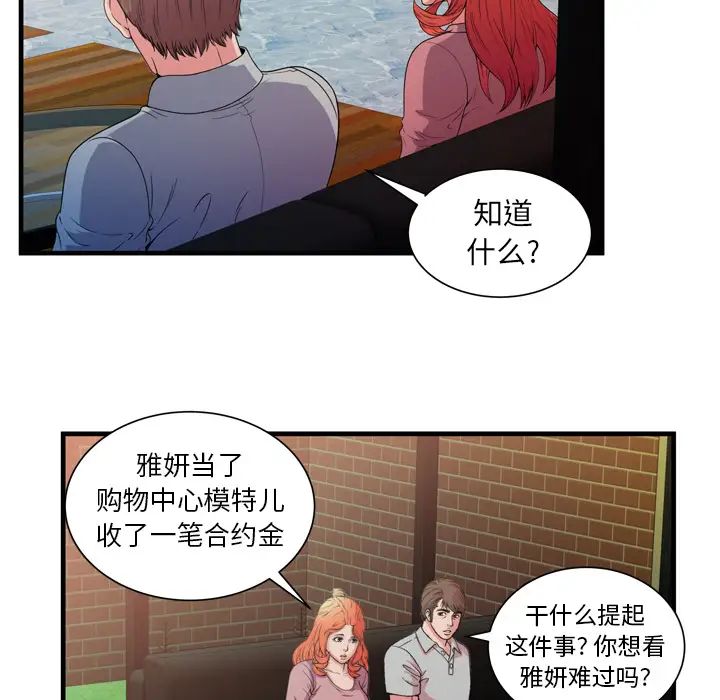 《恋上闺蜜的爸爸》漫画最新章节第48话免费下拉式在线观看章节第【77】张图片