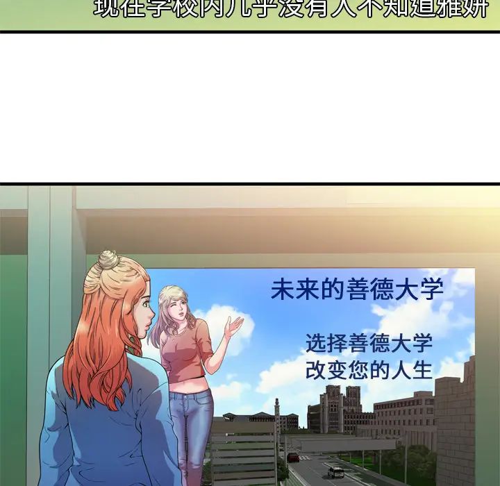 《恋上闺蜜的爸爸》漫画最新章节第48话免费下拉式在线观看章节第【66】张图片