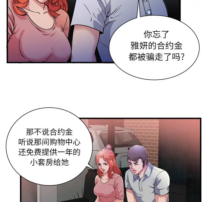 《恋上闺蜜的爸爸》漫画最新章节第48话免费下拉式在线观看章节第【79】张图片