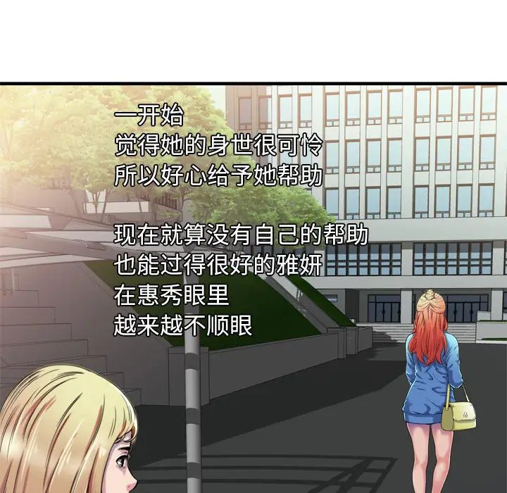 《恋上闺蜜的爸爸》漫画最新章节第48话免费下拉式在线观看章节第【69】张图片