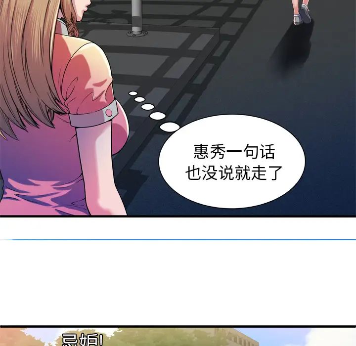 《恋上闺蜜的爸爸》漫画最新章节第48话免费下拉式在线观看章节第【70】张图片