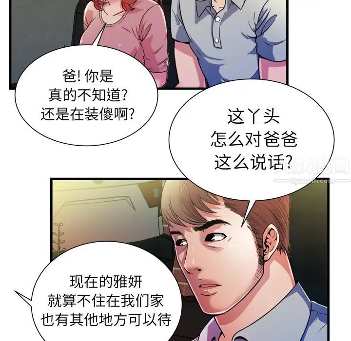 《恋上闺蜜的爸爸》漫画最新章节第48话免费下拉式在线观看章节第【81】张图片