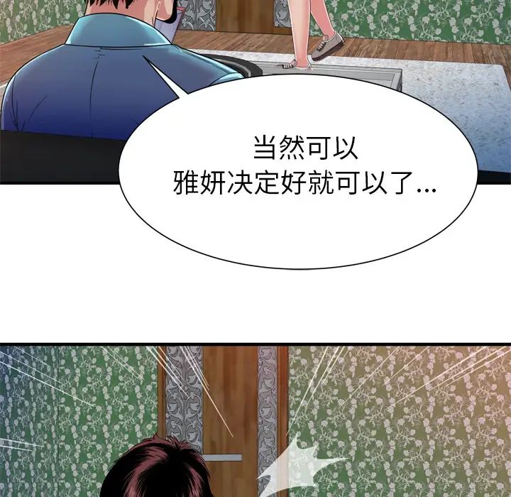 《恋上闺蜜的爸爸》漫画最新章节第48话免费下拉式在线观看章节第【29】张图片