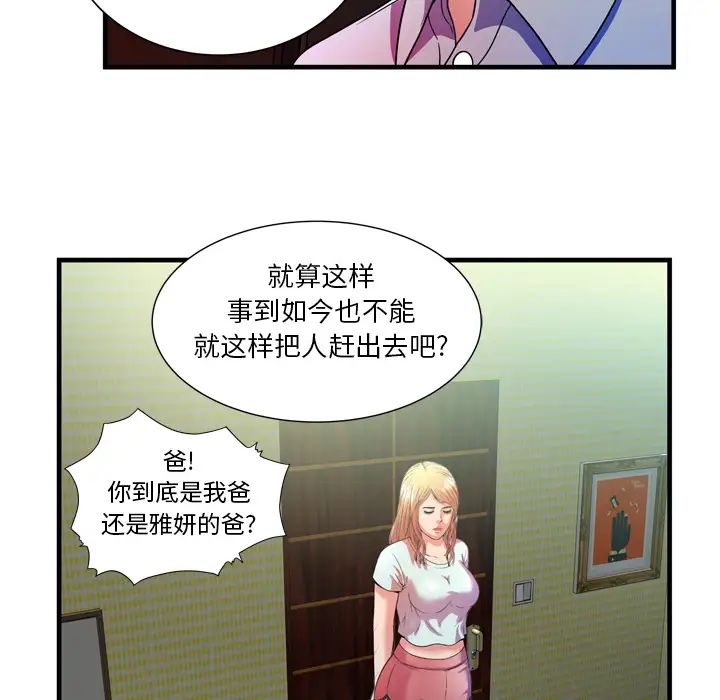 《恋上闺蜜的爸爸》漫画最新章节第48话免费下拉式在线观看章节第【82】张图片