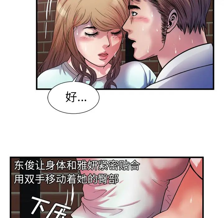 《恋上闺蜜的爸爸》漫画最新章节第49话免费下拉式在线观看章节第【61】张图片