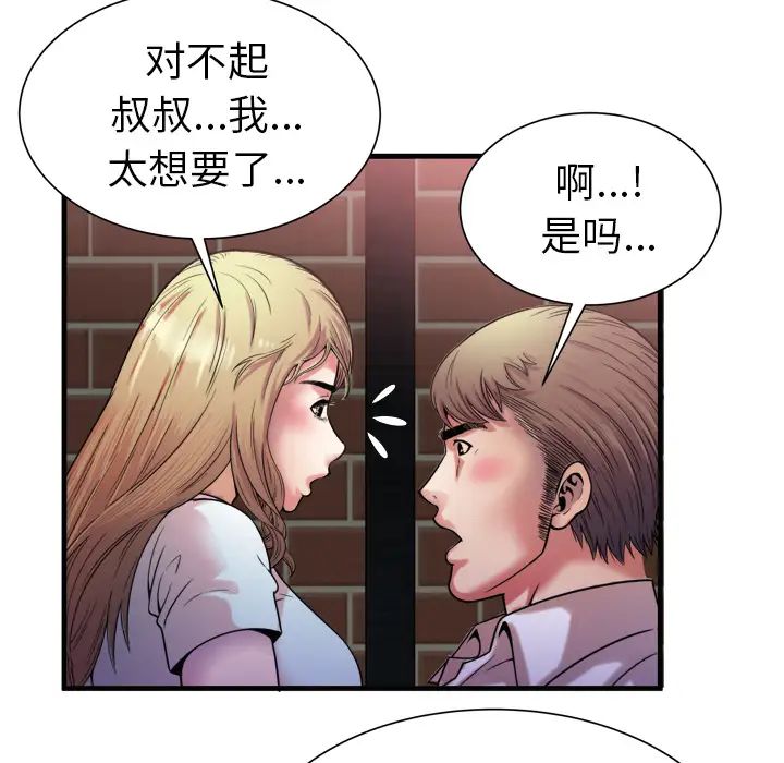 《恋上闺蜜的爸爸》漫画最新章节第49话免费下拉式在线观看章节第【57】张图片