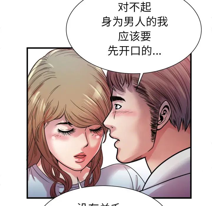 《恋上闺蜜的爸爸》漫画最新章节第49话免费下拉式在线观看章节第【58】张图片