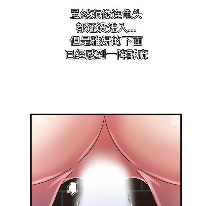 《恋上闺蜜的爸爸》漫画最新章节第49话免费下拉式在线观看章节第【36】张图片