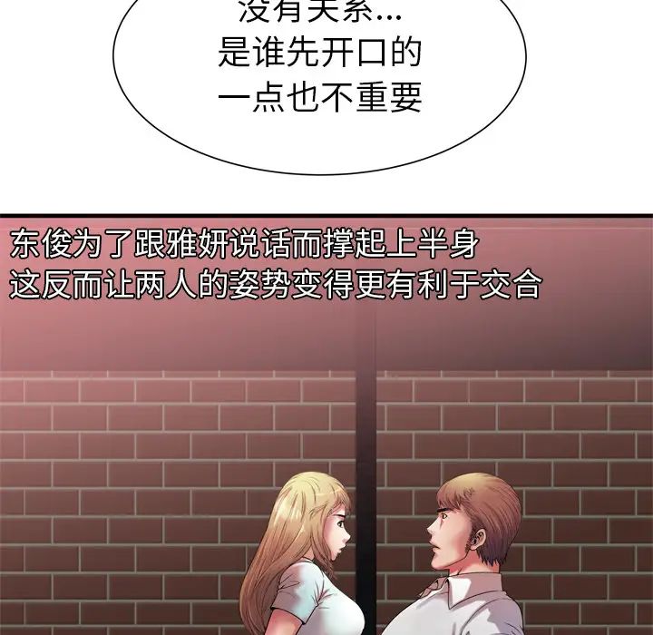 《恋上闺蜜的爸爸》漫画最新章节第49话免费下拉式在线观看章节第【59】张图片