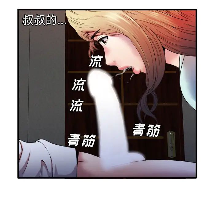 《恋上闺蜜的爸爸》漫画最新章节第49话免费下拉式在线观看章节第【23】张图片