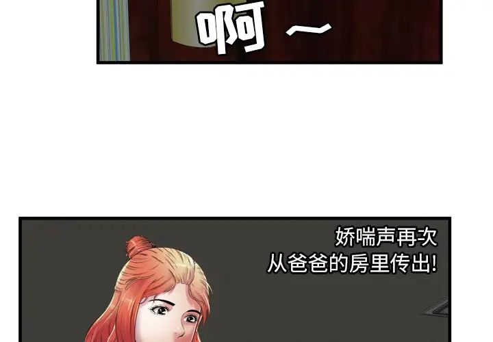 《恋上闺蜜的爸爸》漫画最新章节第50话免费下拉式在线观看章节第【4】张图片