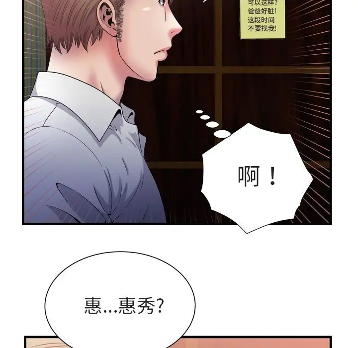 《恋上闺蜜的爸爸》漫画最新章节第50话免费下拉式在线观看章节第【29】张图片