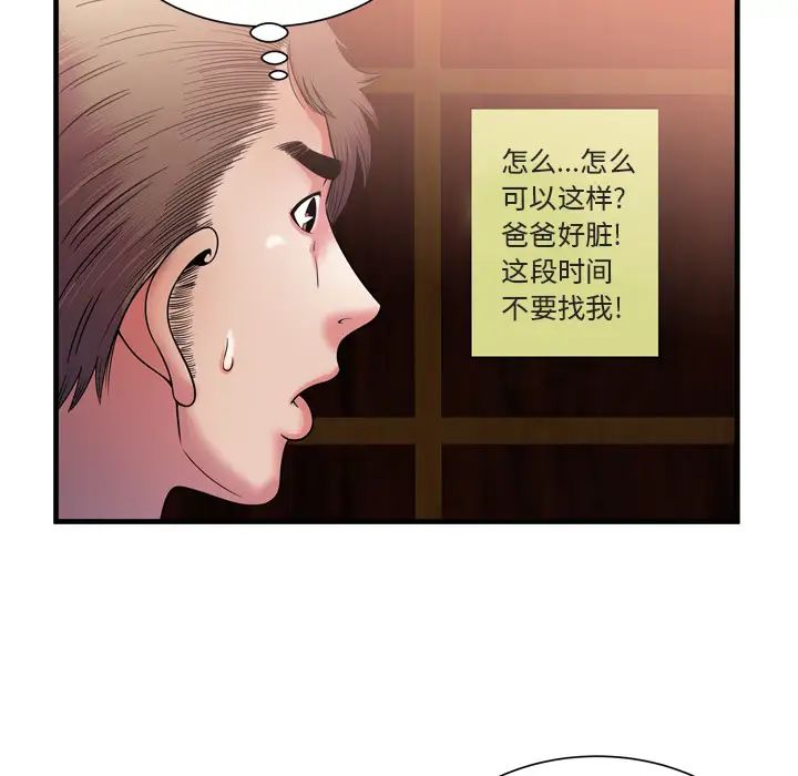 《恋上闺蜜的爸爸》漫画最新章节第50话免费下拉式在线观看章节第【30】张图片