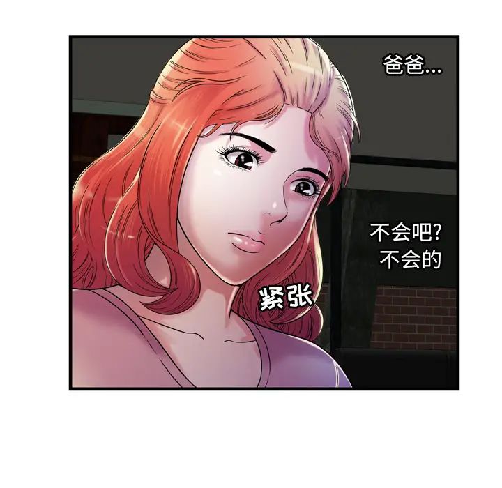 《恋上闺蜜的爸爸》漫画最新章节第50话免费下拉式在线观看章节第【7】张图片