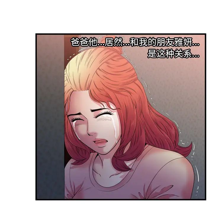 《恋上闺蜜的爸爸》漫画最新章节第50话免费下拉式在线观看章节第【15】张图片