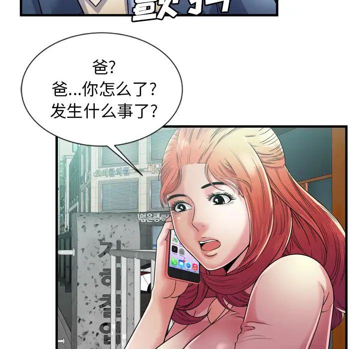 《恋上闺蜜的爸爸》漫画最新章节第50话免费下拉式在线观看章节第【84】张图片