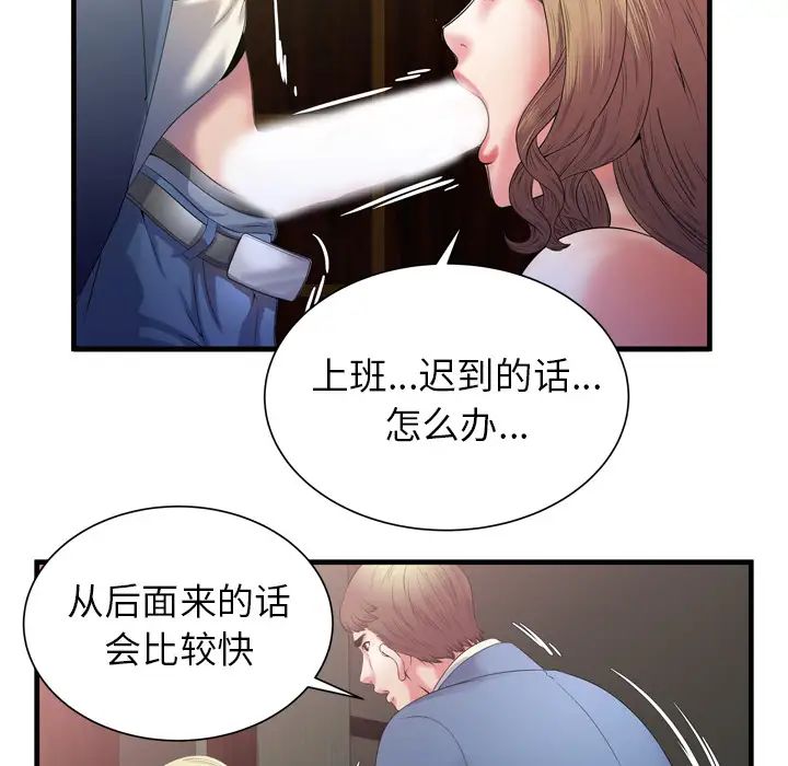 《恋上闺蜜的爸爸》漫画最新章节第50话免费下拉式在线观看章节第【69】张图片