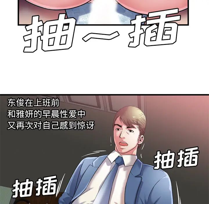 《恋上闺蜜的爸爸》漫画最新章节第50话免费下拉式在线观看章节第【76】张图片