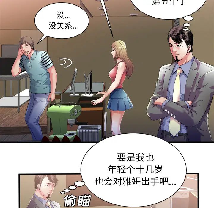 《恋上闺蜜的爸爸》漫画最新章节第51话免费下拉式在线观看章节第【22】张图片