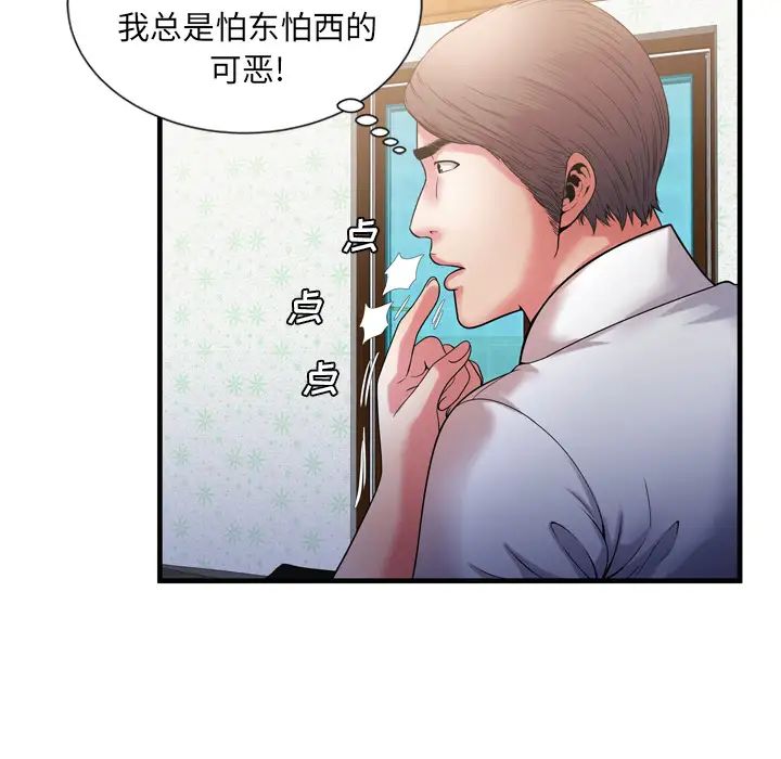 《恋上闺蜜的爸爸》漫画最新章节第51话免费下拉式在线观看章节第【68】张图片