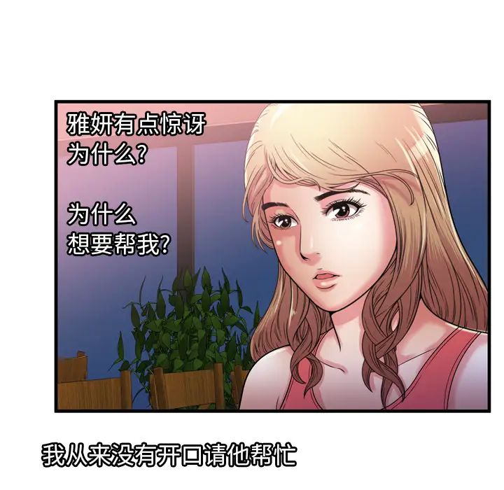 《恋上闺蜜的爸爸》漫画最新章节第51话免费下拉式在线观看章节第【47】张图片