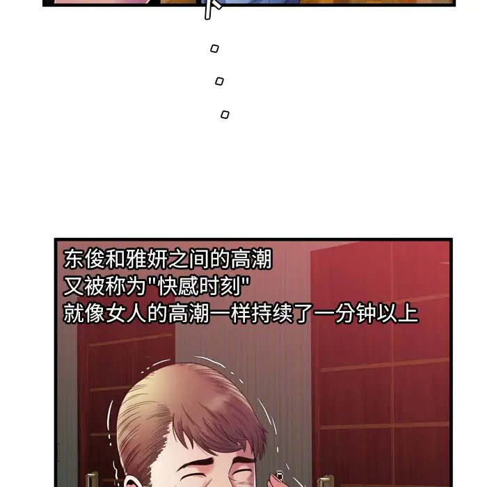 《恋上闺蜜的爸爸》漫画最新章节第51话免费下拉式在线观看章节第【6】张图片