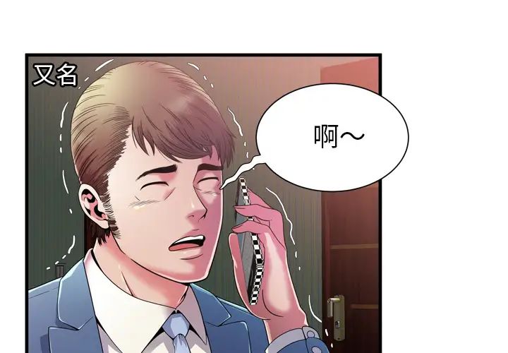 《恋上闺蜜的爸爸》漫画最新章节第51话免费下拉式在线观看章节第【3】张图片