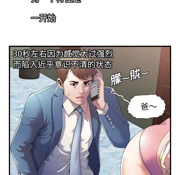 《恋上闺蜜的爸爸》漫画最新章节第51话免费下拉式在线观看章节第【9】张图片