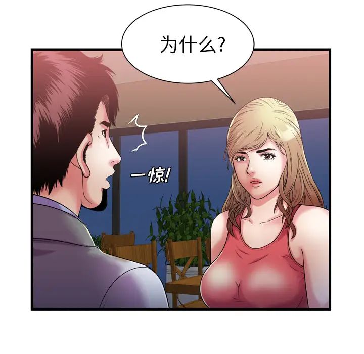 《恋上闺蜜的爸爸》漫画最新章节第51话免费下拉式在线观看章节第【48】张图片