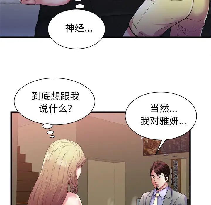 《恋上闺蜜的爸爸》漫画最新章节第51话免费下拉式在线观看章节第【84】张图片